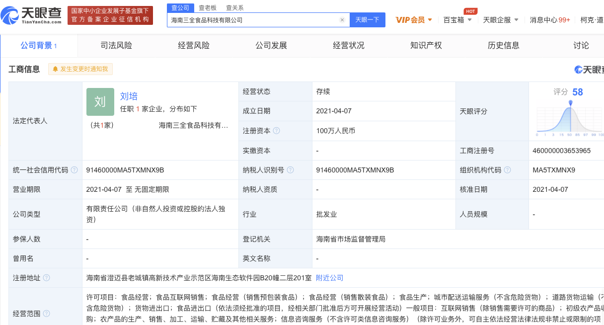 三全食品布局海南產業鏈上游，成立新公司拓展農產品收購與銷售業務