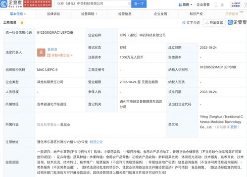 以嶺藥業布局吉林通化，投資設立中藥科技公司并拓展農副產品銷售業務